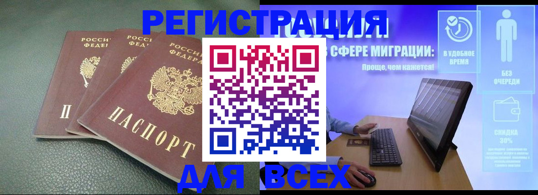 прописка штамп в Черногорске