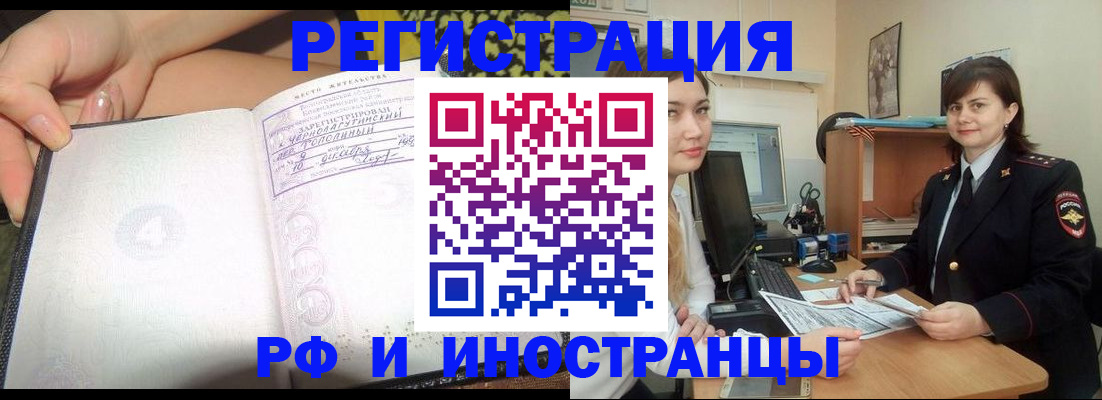 временная регистрация поиск в Черногорске