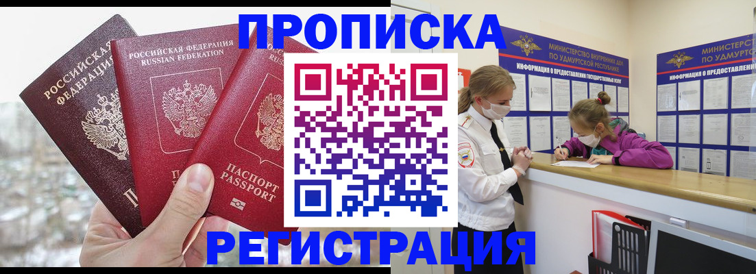 прописка в Черногорске