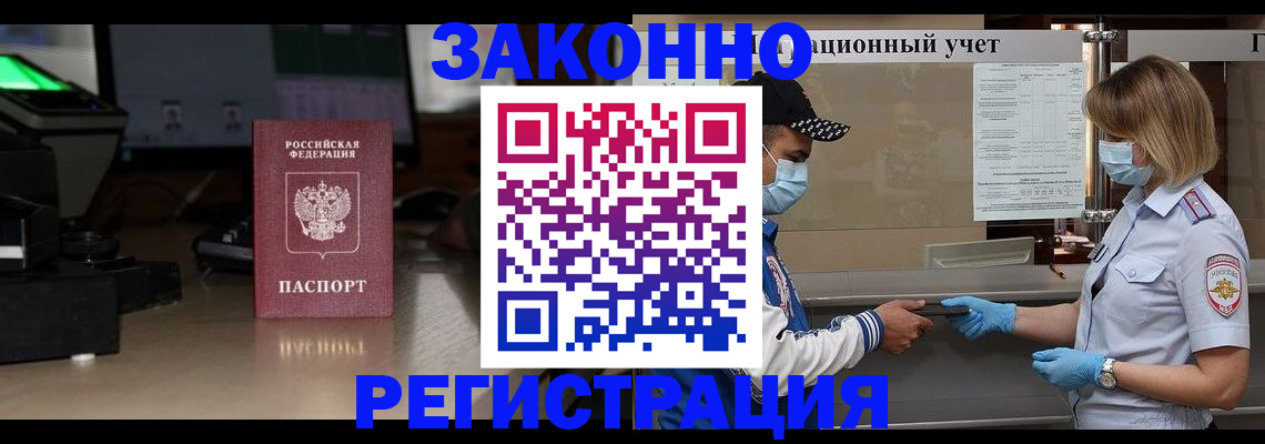 прописка штамп в Черногорске