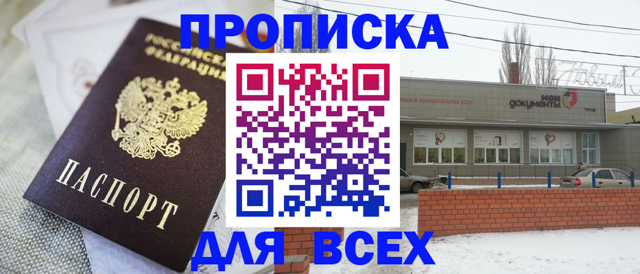 временная прописка в Черногорске