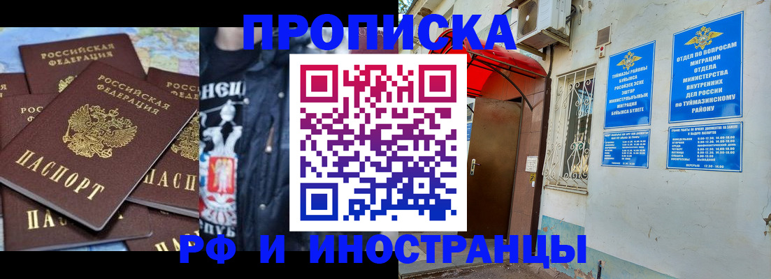 временная регистрация для всех в Черногорске