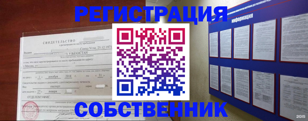 прописка в квартире в Черногорске