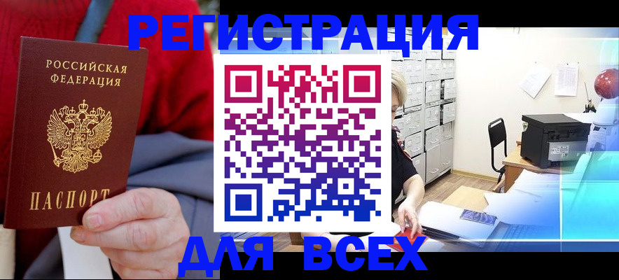 прописка для военкомата в Черногорске