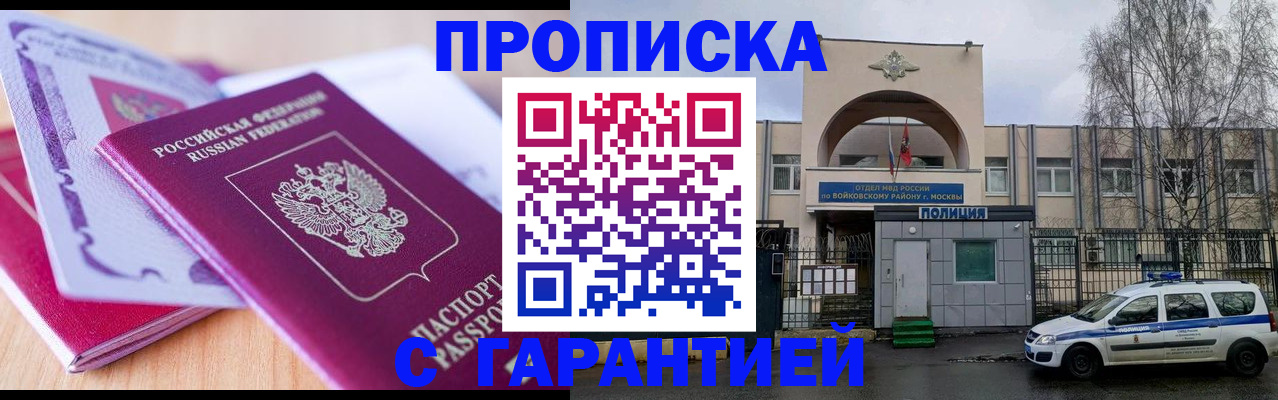 временная регистрация надежно в Черногорске