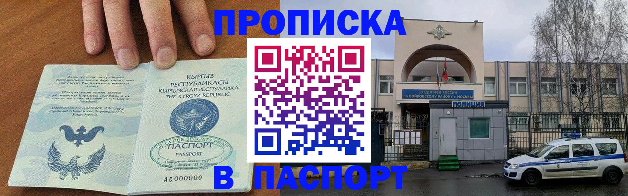 временная прописка в Черногорске